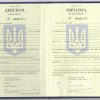 Диплом ПТУ с 2014 по 2021 год